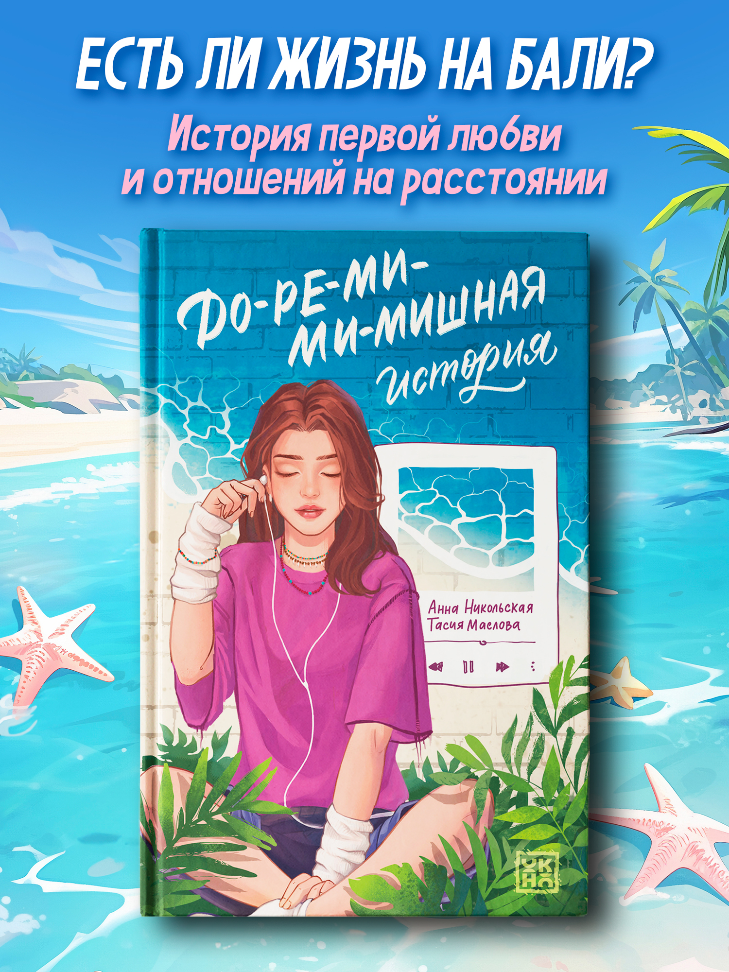 Книга ОКно До ре ми ми мишная история - фото 1