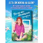 Книга ОКно До ре ми ми мишная история