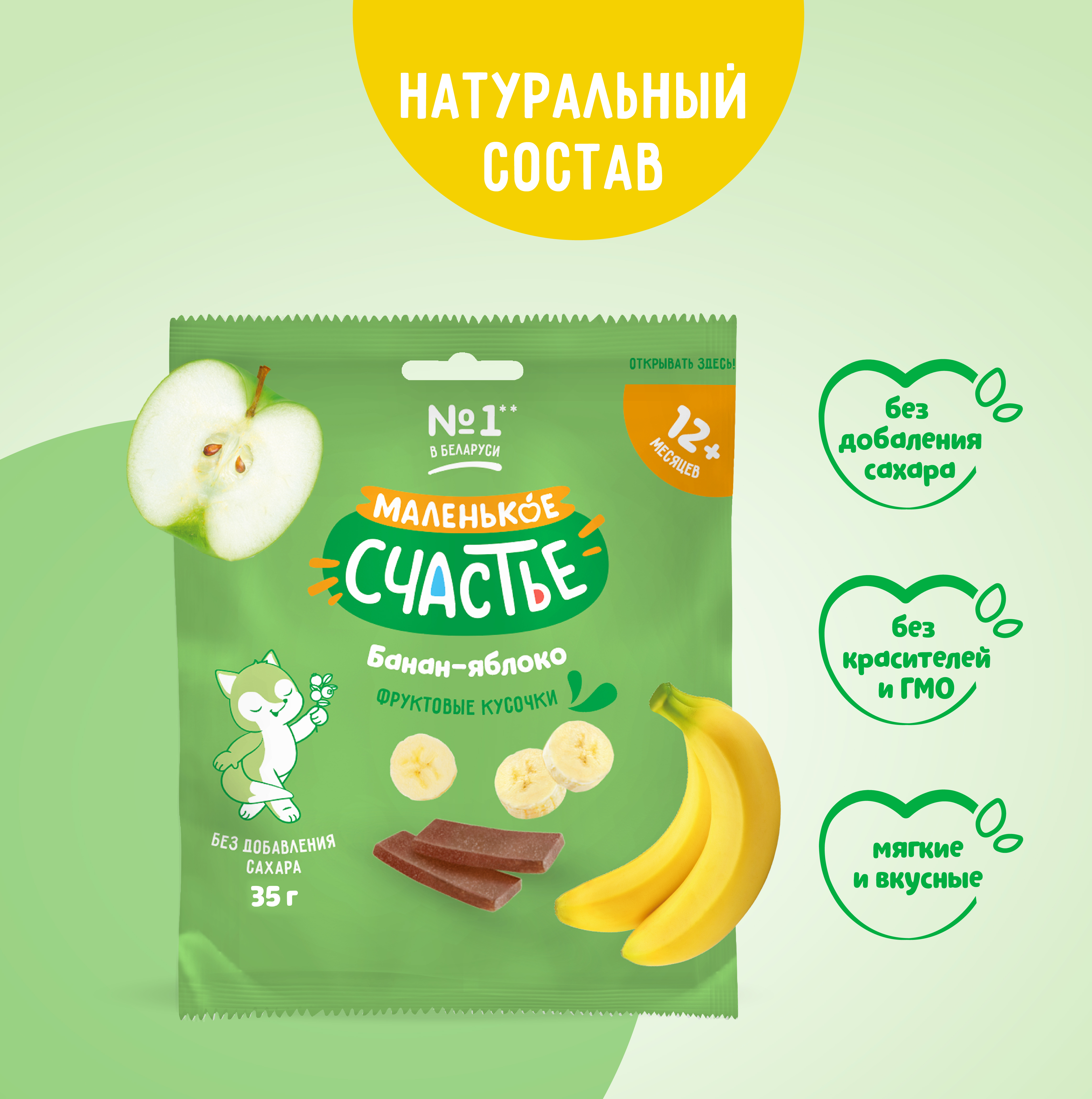 Фруктовые кусочки Маленькое счастье Банан-Яблоко с 12 мес 35 г - фото 2