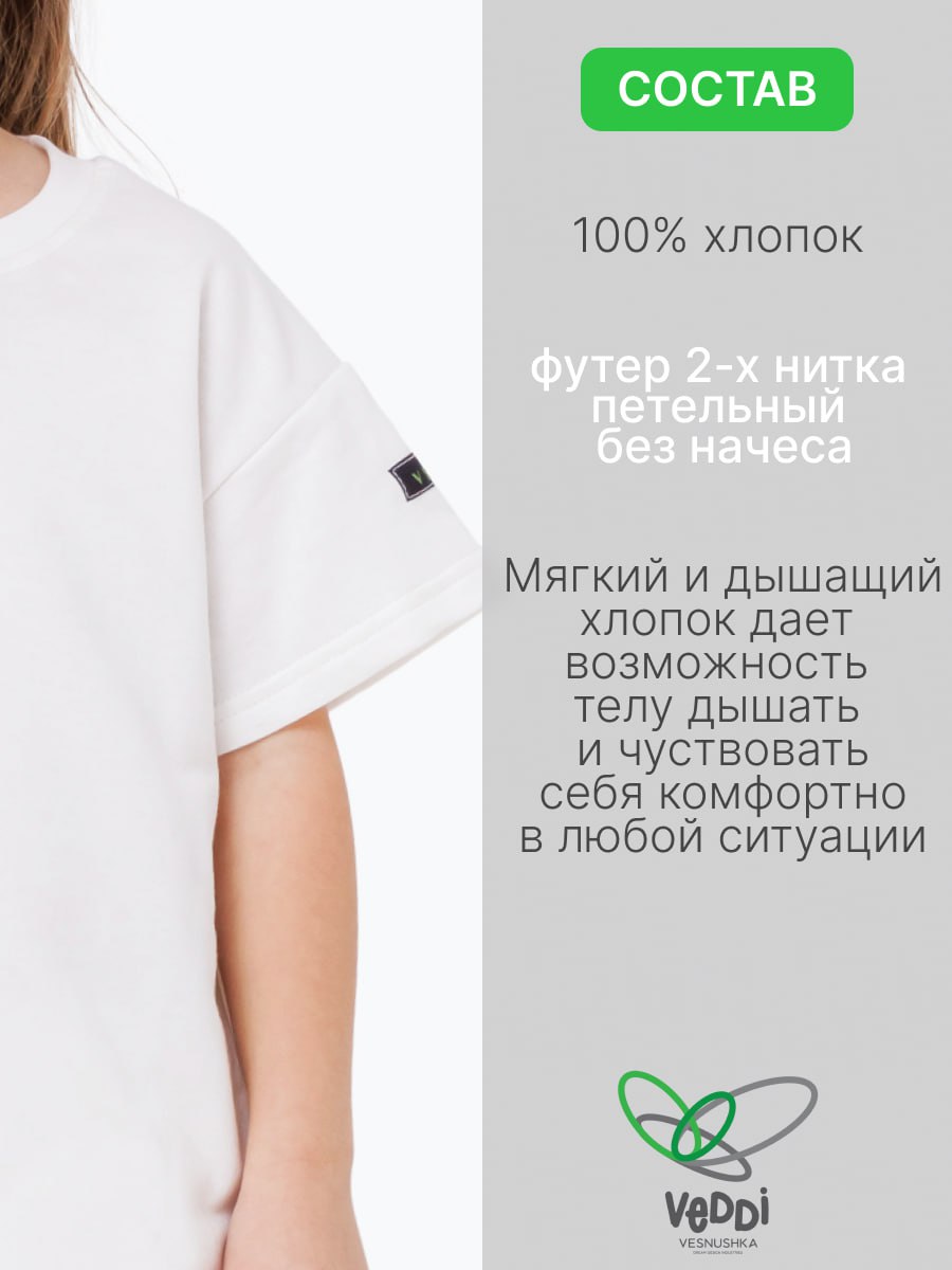 Футболка и шорты VEDDI 2080/6042фп-2024-экрю - фото 8