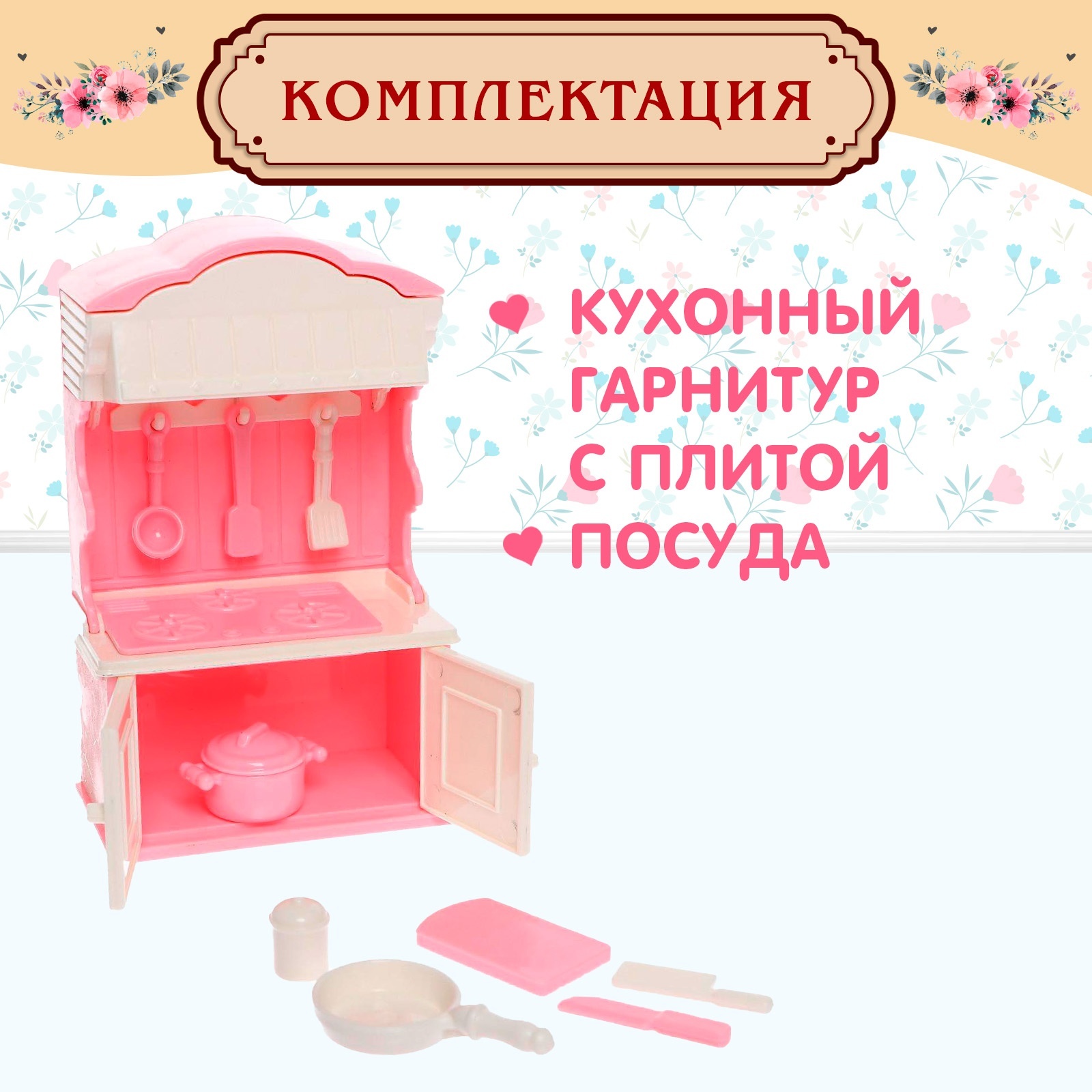Аксессуар для кукол Happy Valley кукольный интерьер 9211536 - фото 3