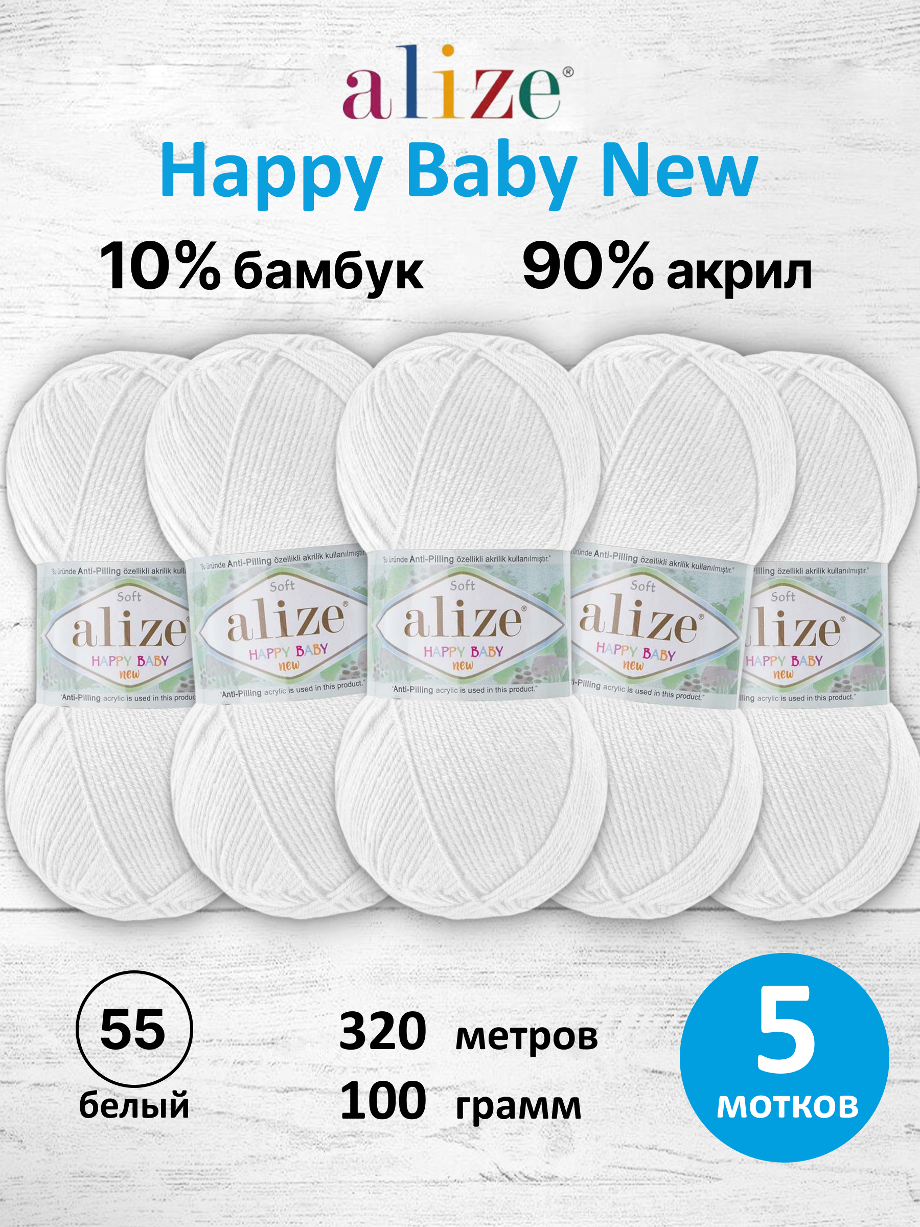 Пряжа для вязания Детская Alize 100г 320м 5шт - фото 1