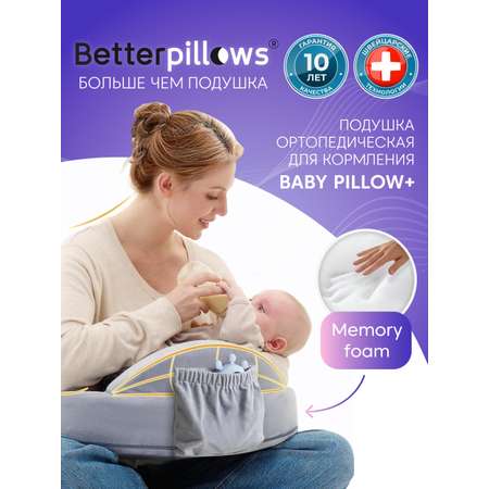Подушка для кормления Betterpillows 40 x 60 см