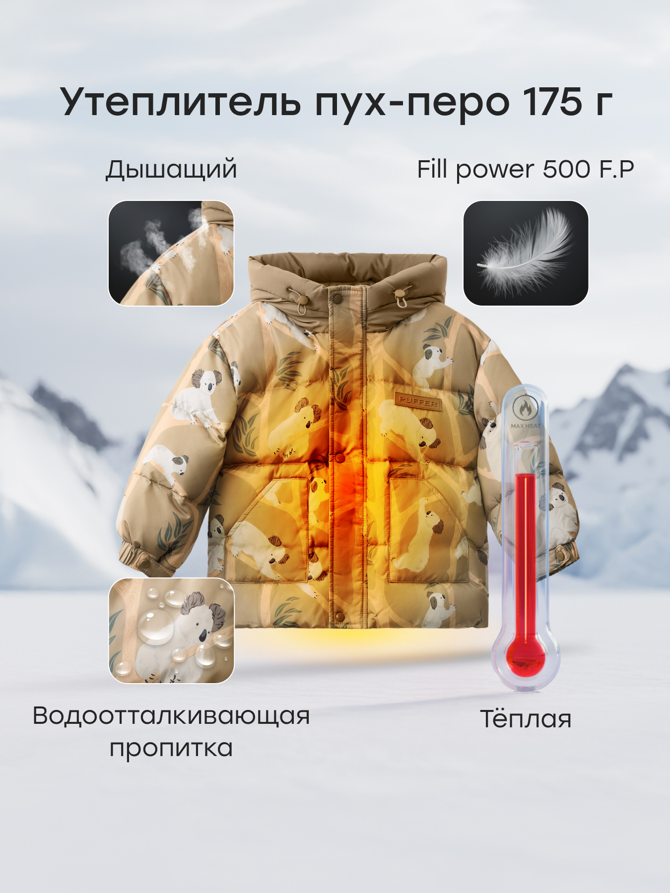 Пуховик Happy Baby 89109-1_dark-brown - фото 4