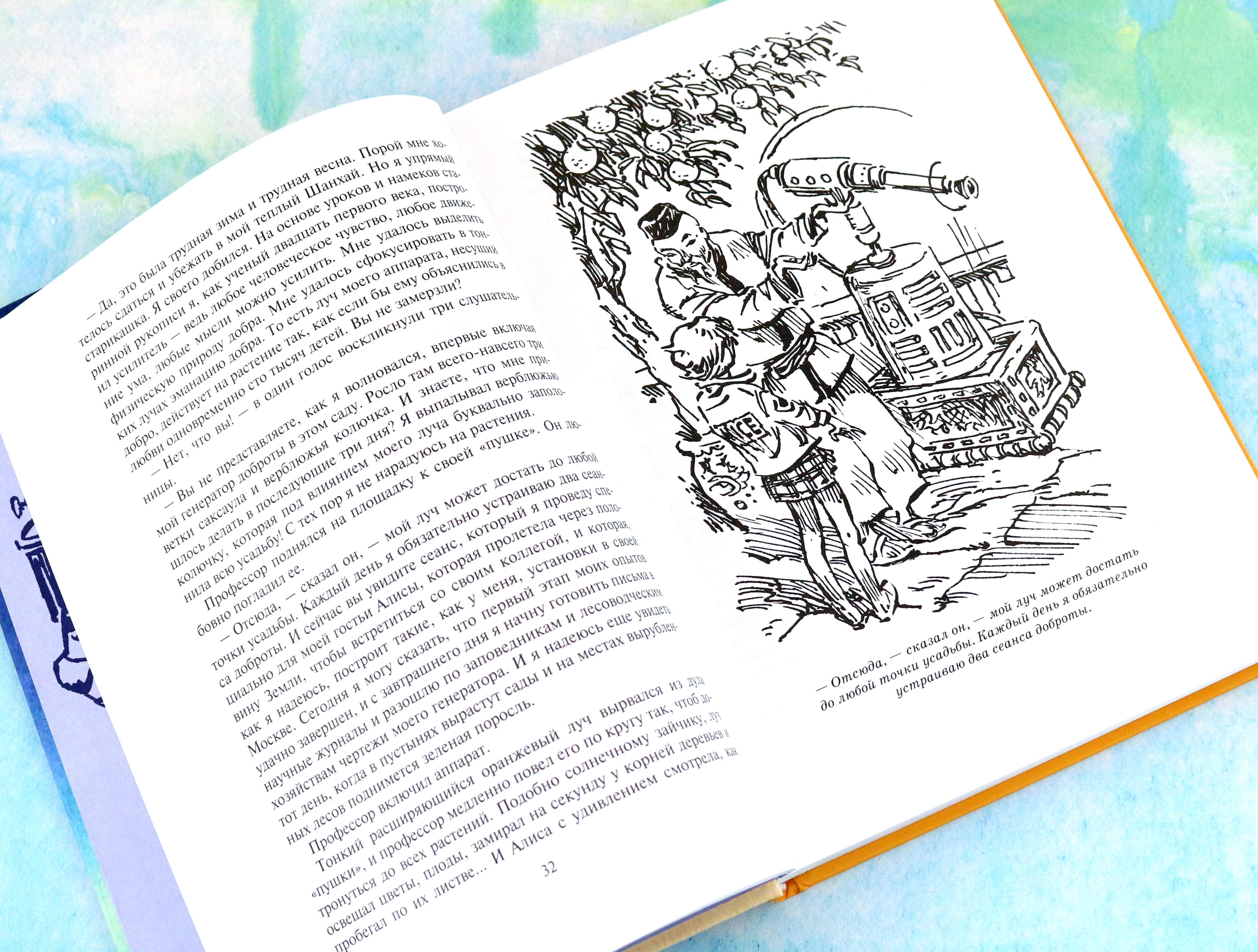 Книга Альфа-книга Излучатель доброты Сыщик Алиса Планета для тиранов - фото 10
