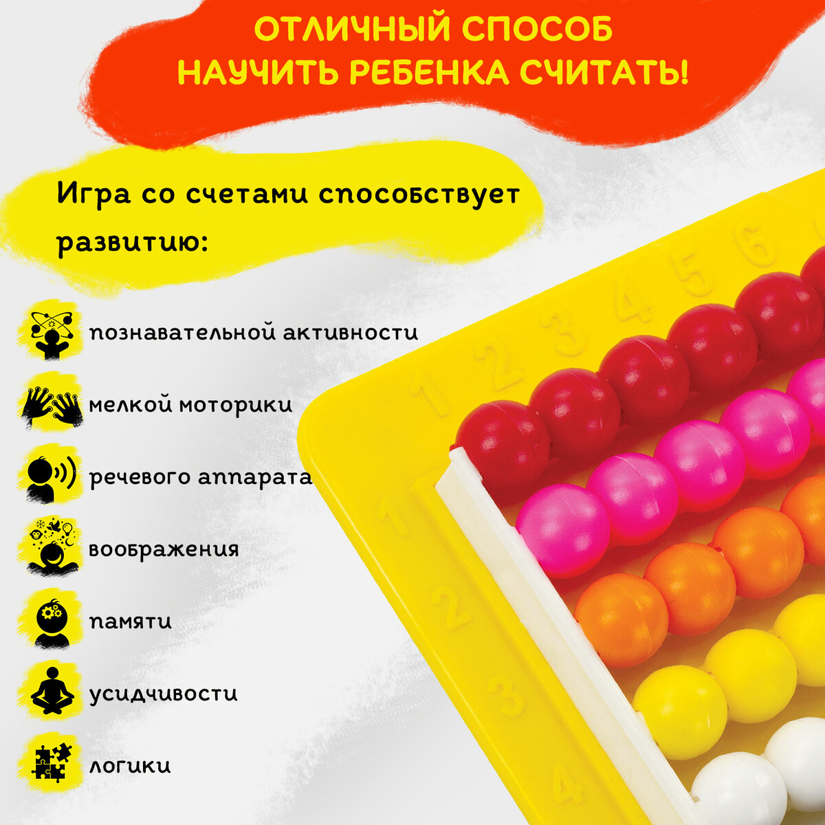 Счеты Юнландия Первокласснику - фото 3