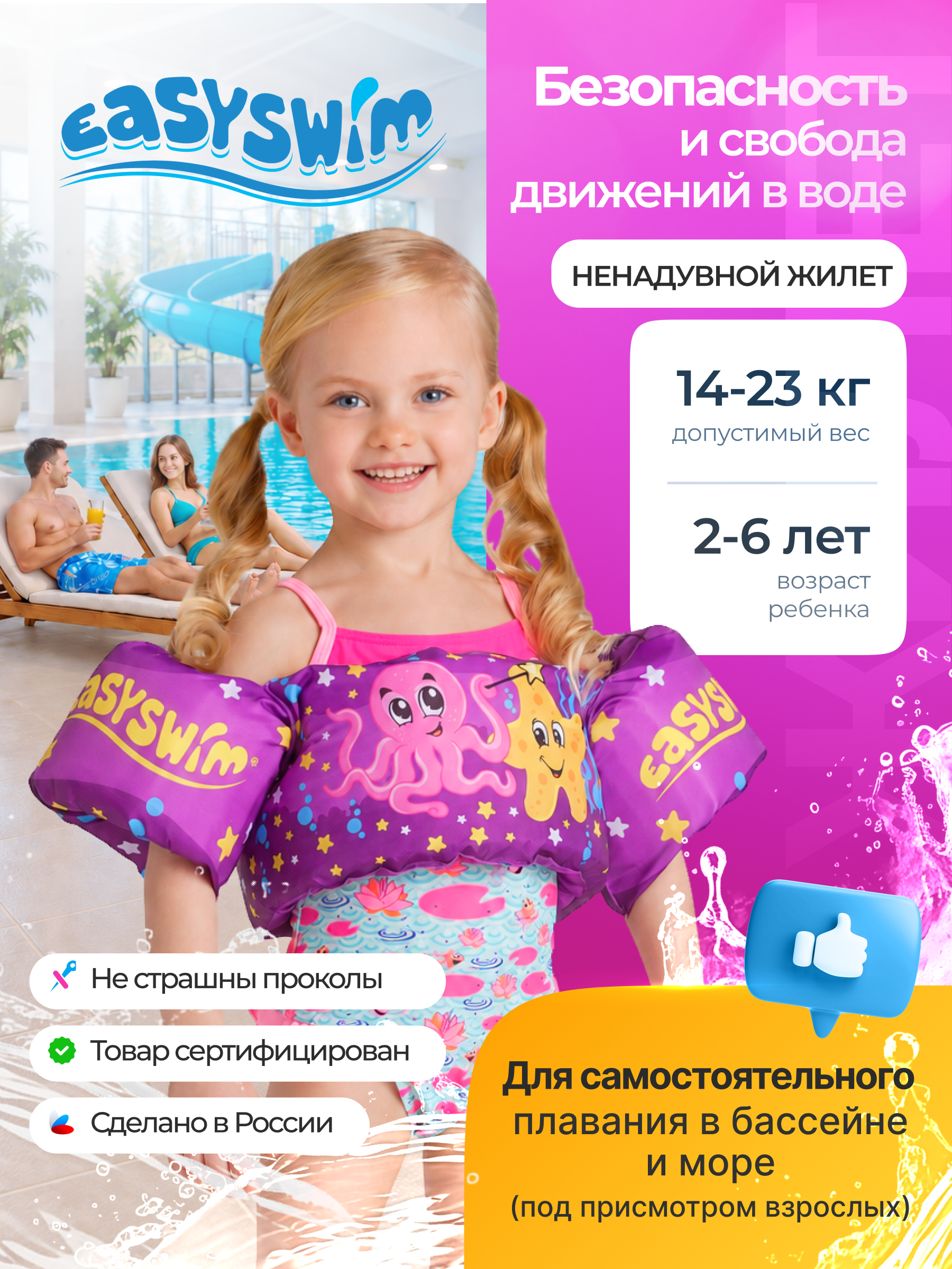 Жилет для плавания EasySwim «Осьминог и звезда» - фото 1