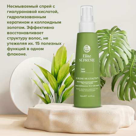 Спрей Constant Delight несмываемый 15 в 1 ELITE SUPREME многофункциональный 150 мл