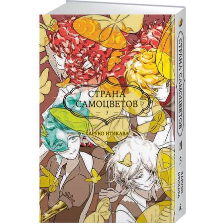 Книга АЗБУКА Страна самоцветов 3