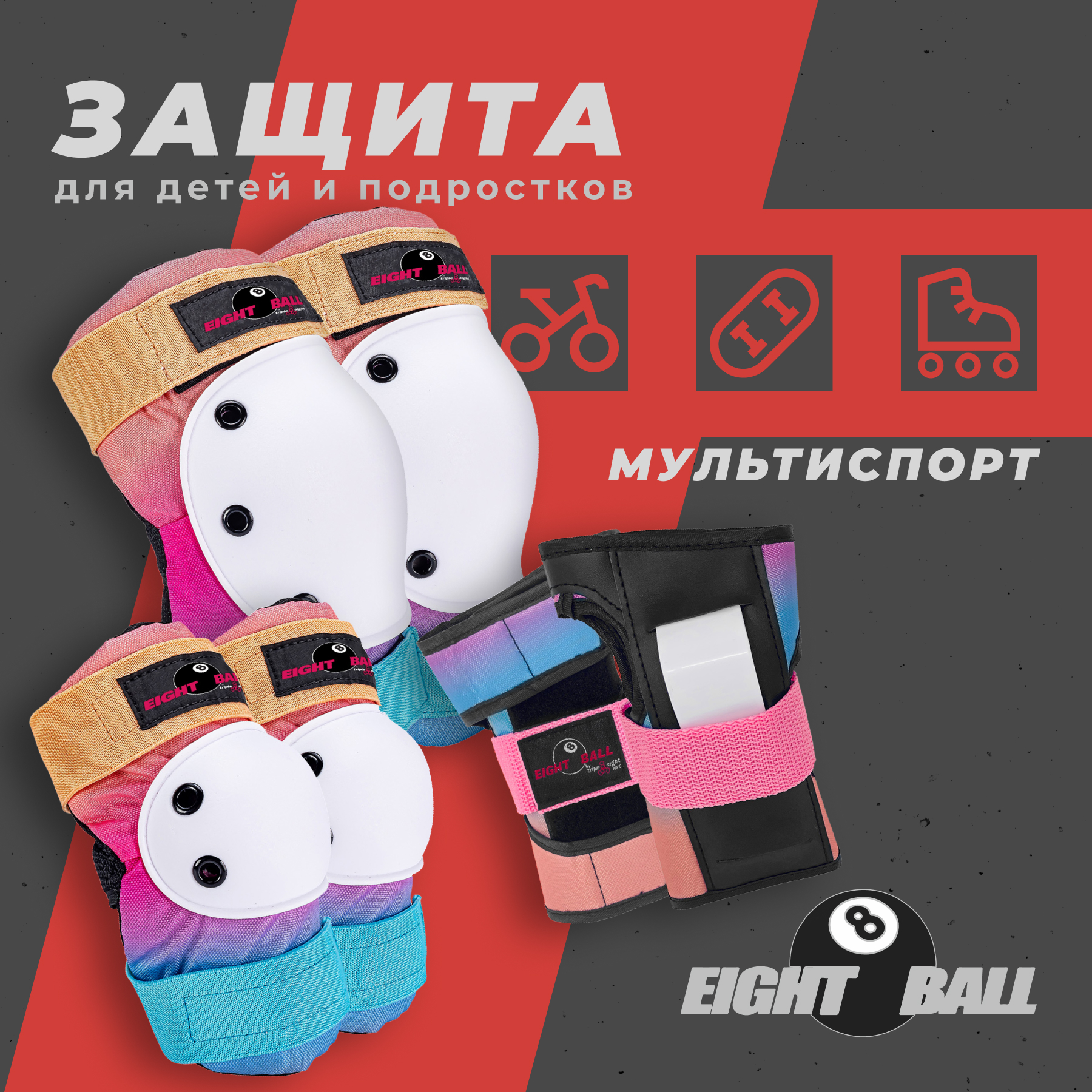Наколенники, налокотники Eight Ball L - фото 1