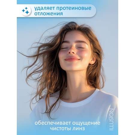 Раствор ILLUSION универсальный для мягких контактных линз 250 мл