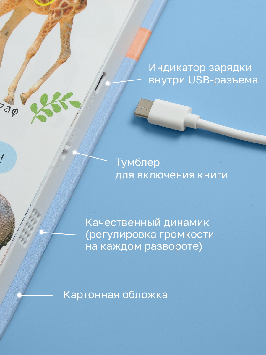 Книга BertToys электронная говорящая интерактивная Нажималка Животные - фото 14