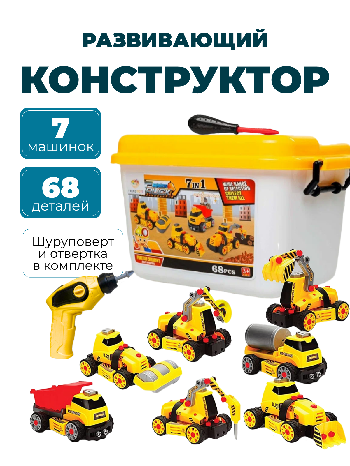 Конструктор TrendToys с отверткой 68 дет. - фото 1