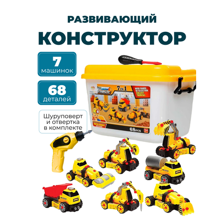 Конструктор TrendToys с отверткой сборная игровая модель