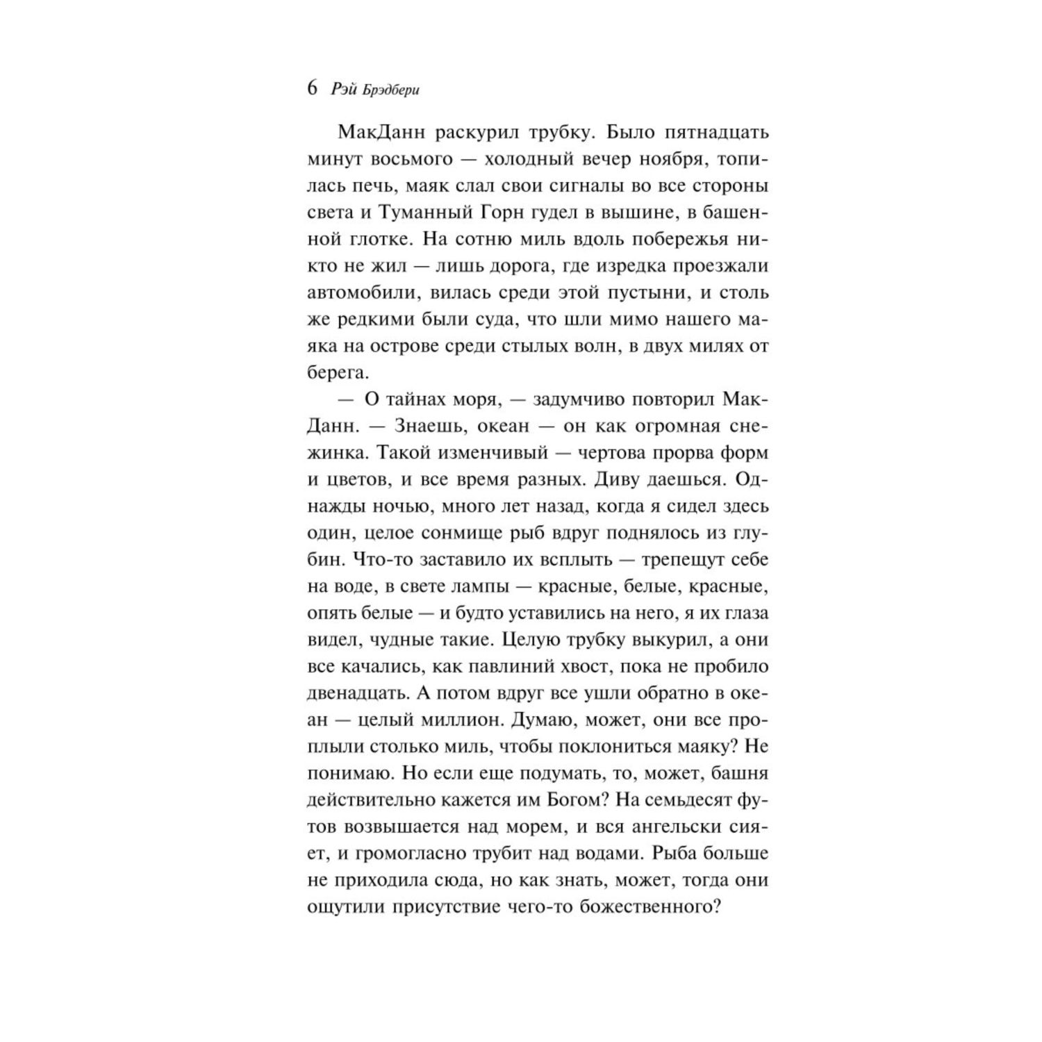 Книга Эксмо Золотые яблоки Солнца - фото 3