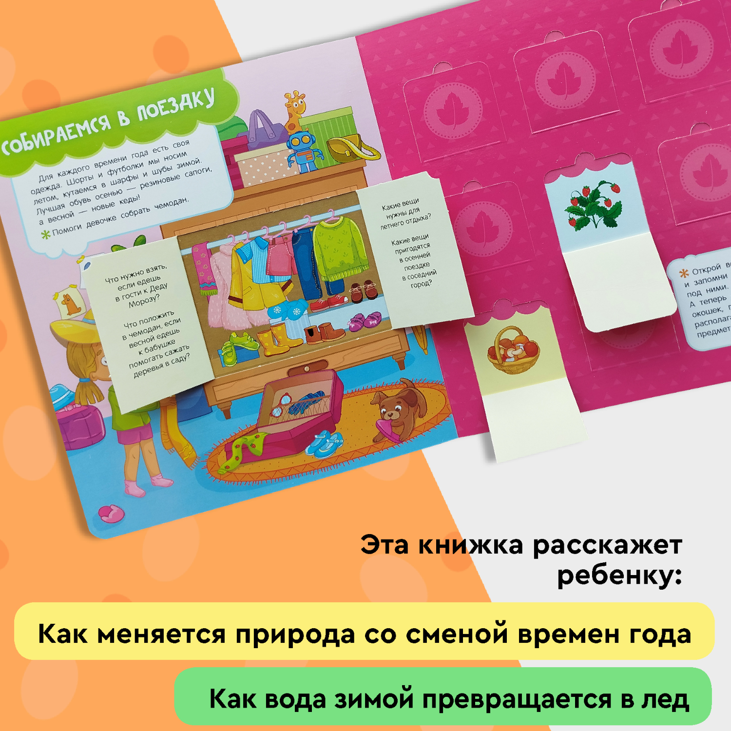 Книга Росмэн Времена года с окошками - фото 9