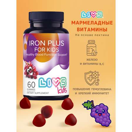 Витамины LIVS Железо Плюс для детей