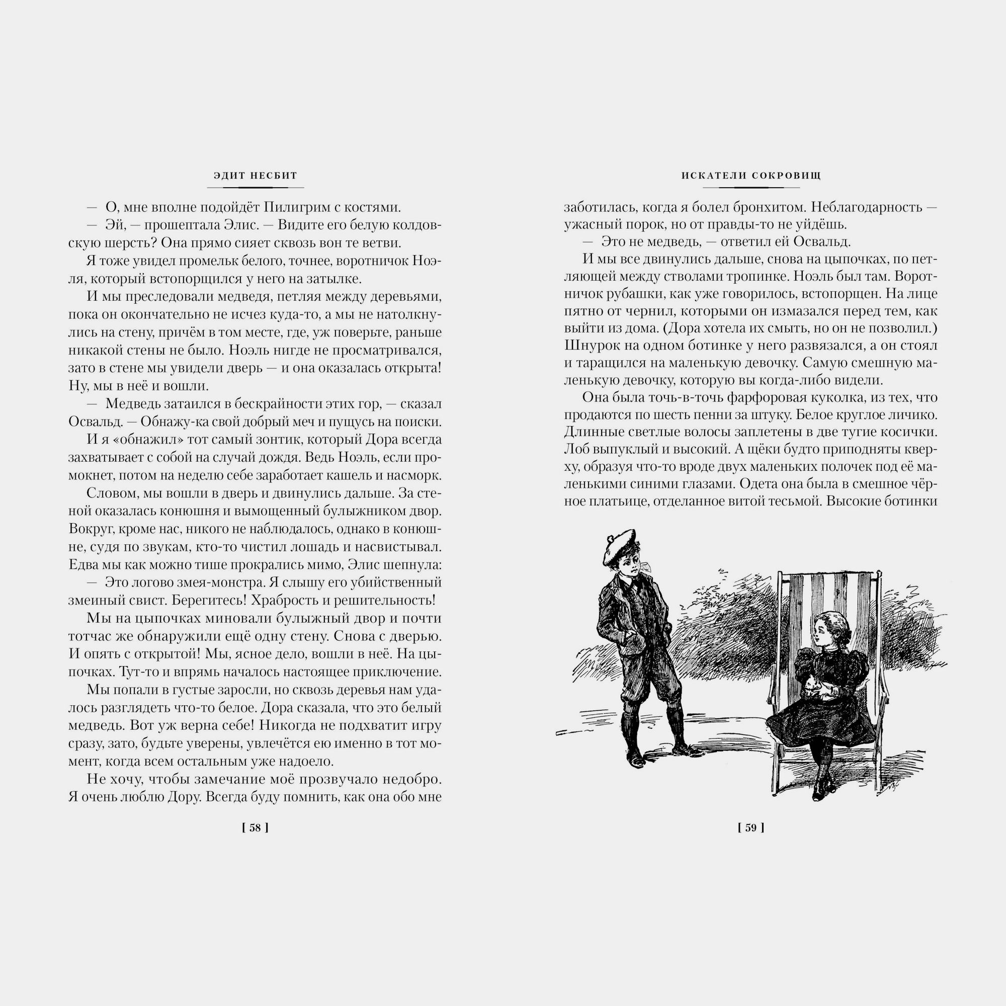 Книга АЗБУКА Искатели сокровищ и другие истории семейства Бэстейбл Несбит Э - фото 7