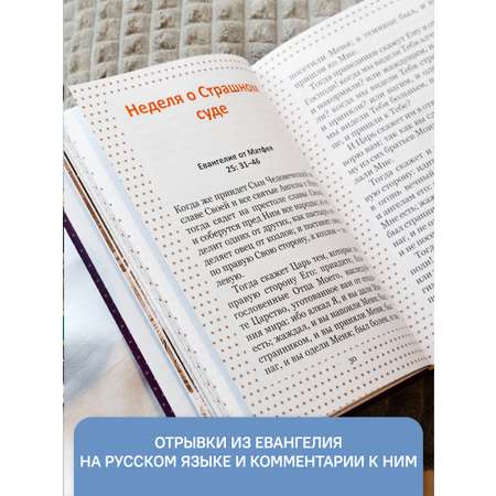 Великий пост. Чтение для детей Никея Книга для детей