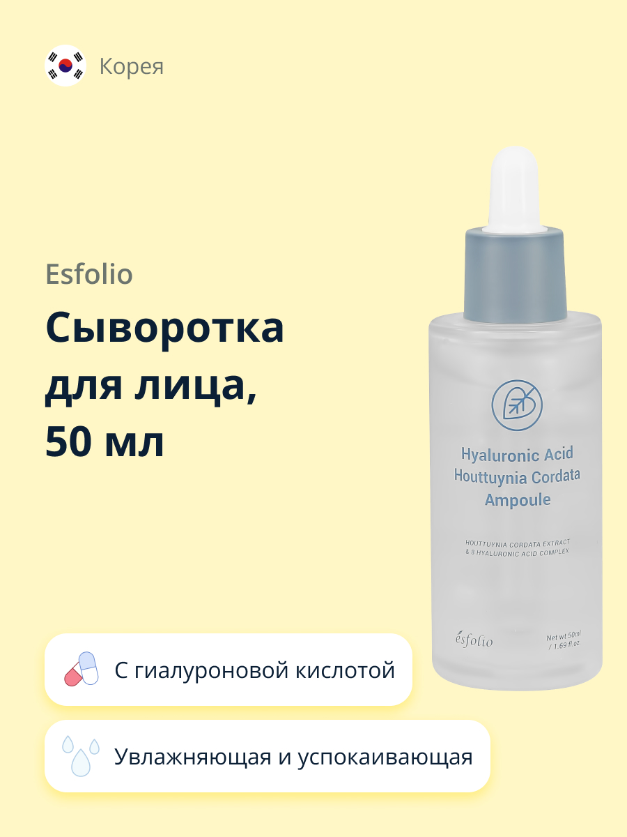 Сыворотка Esfolio 50 мл - фото 1