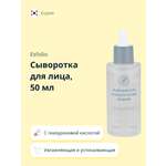 Сыворотка Esfolio 50 мл
