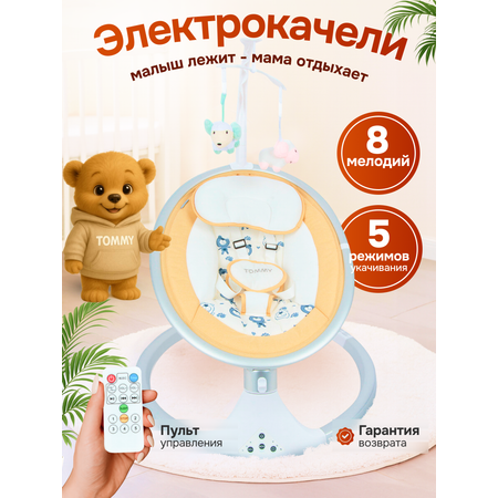 Качели TOMMY бежевый