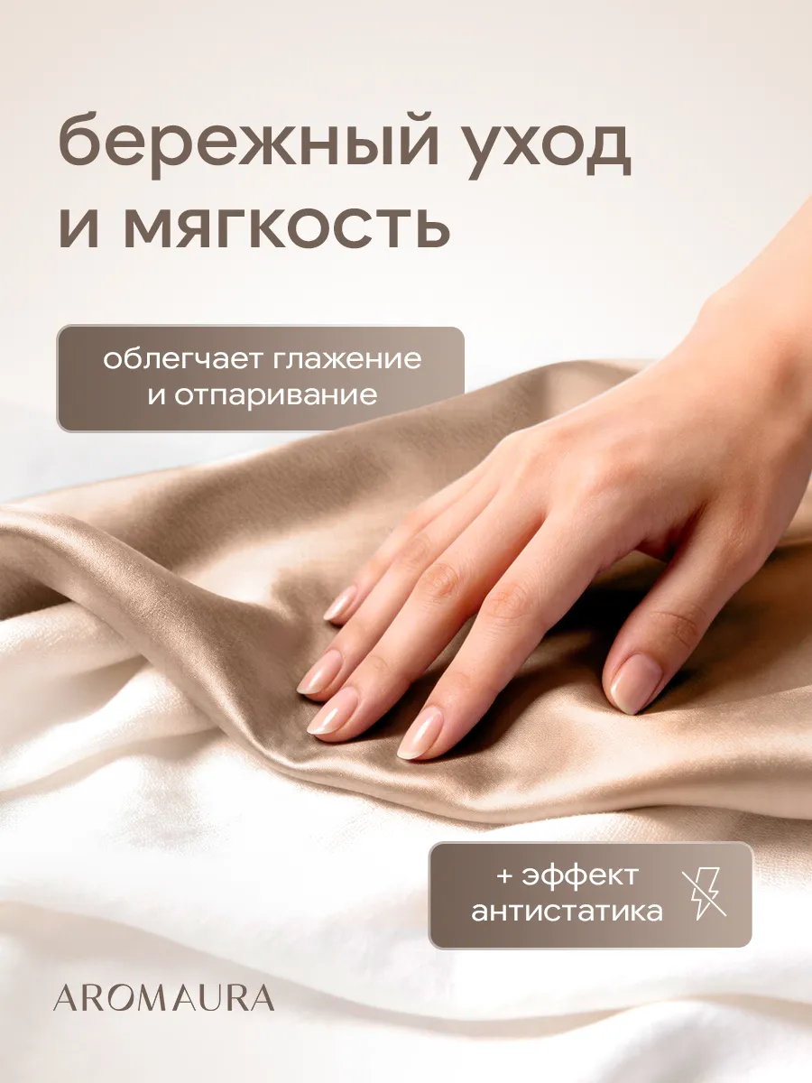 Кондиционер SEPTIVIT AROMAURA Crisp Comfort 1000 л - фото 3