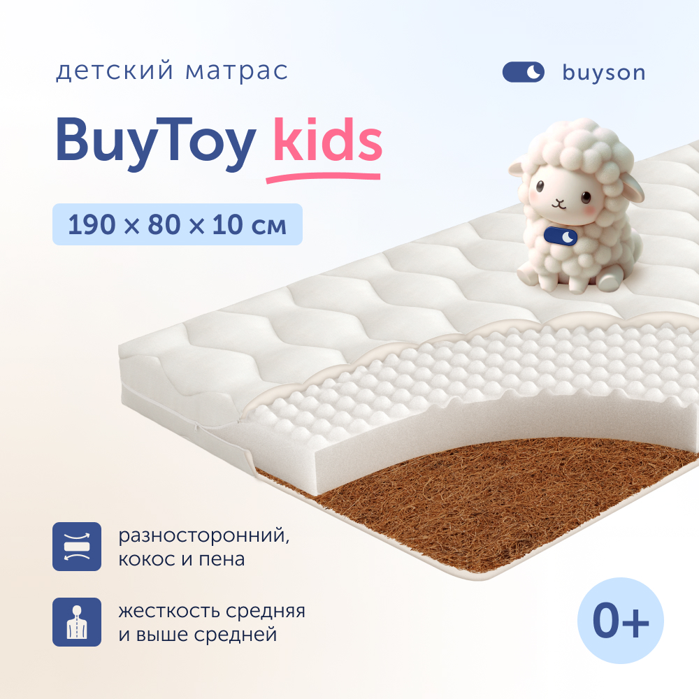 Матрас buyson BuyToy 190х80 - фото 1