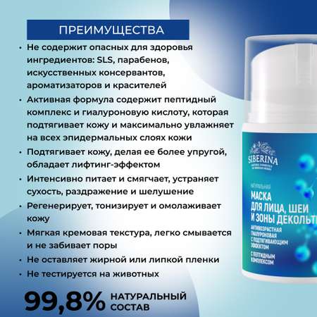 Маска Siberina 30 мл