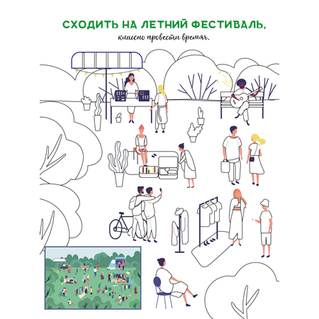 Раскраска Жёлудь Hello Summer. Привет Лето! Большая Летняя раскраска