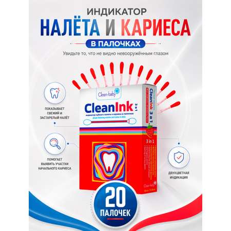 Зубная паста Clean-baby
