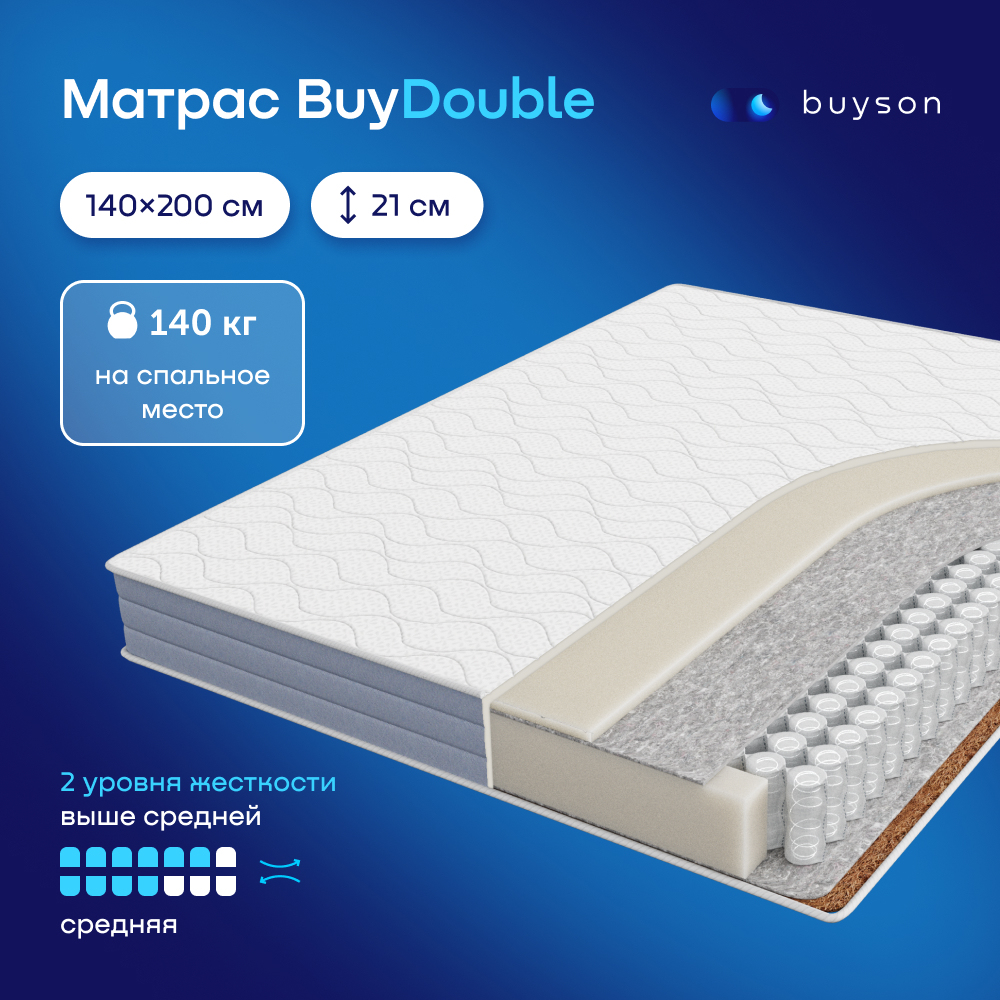 Матрас buyson BuyDouble 200х140 - фото 1