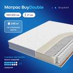 Матрас buyson BuyDouble 200х140