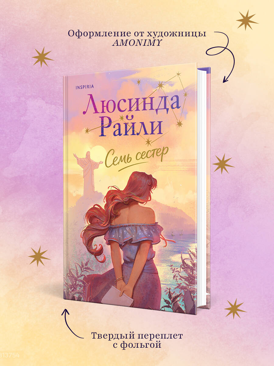 Книга Эксмо Семь сестер - фото 3