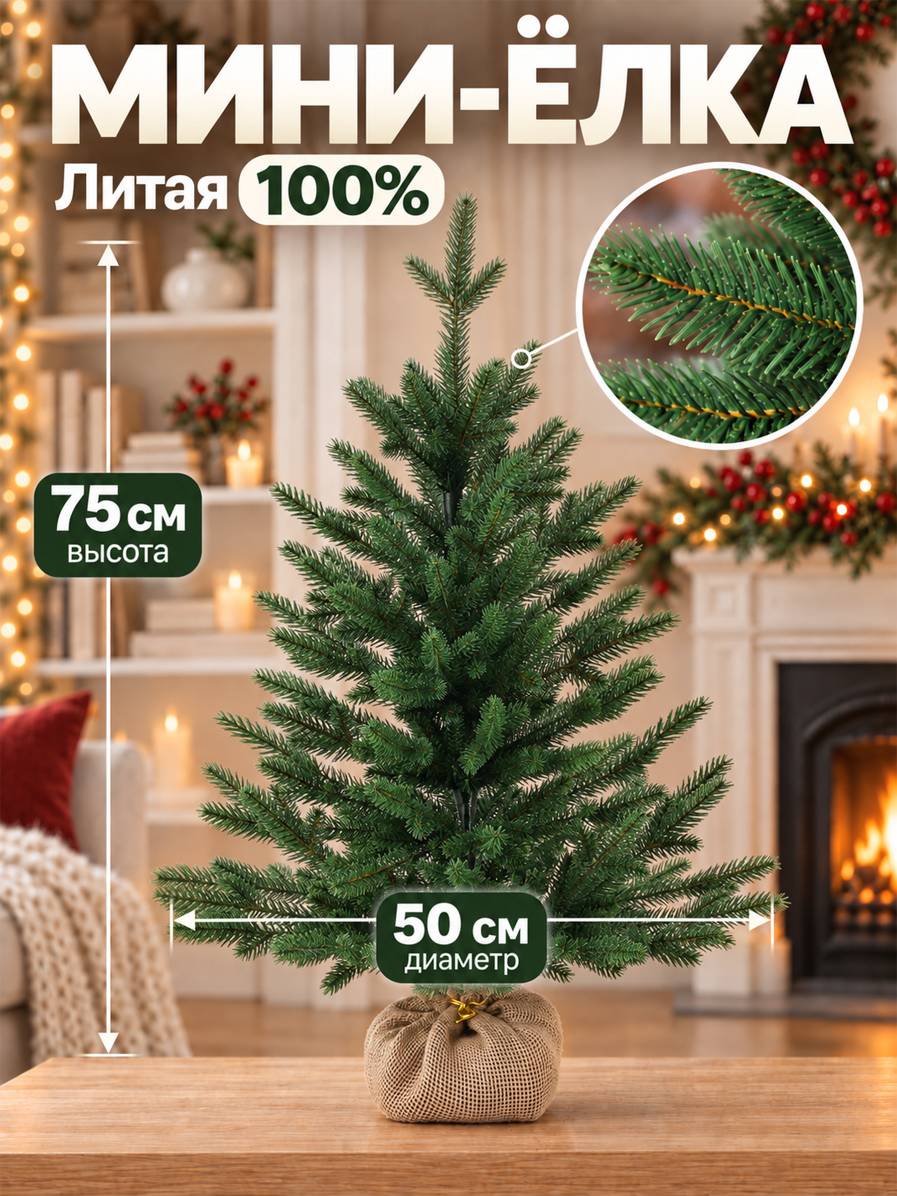 Елка искусственная BINOSHE Настольная Sapin Royal 75 см - фото 1