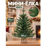 Елка искусственная BINOSHE Настольная Sapin Royal 75 см
