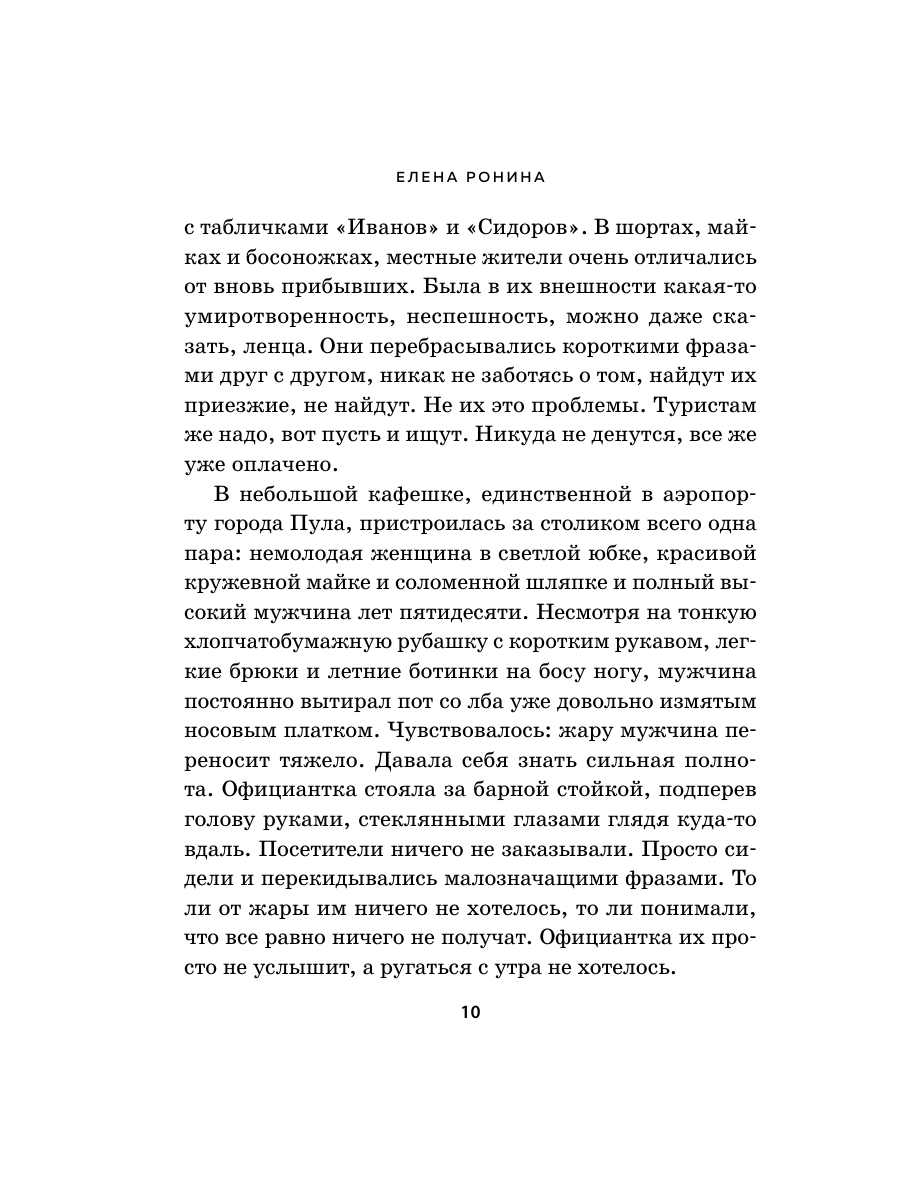 Книга Эксмо Долгий день - фото 7