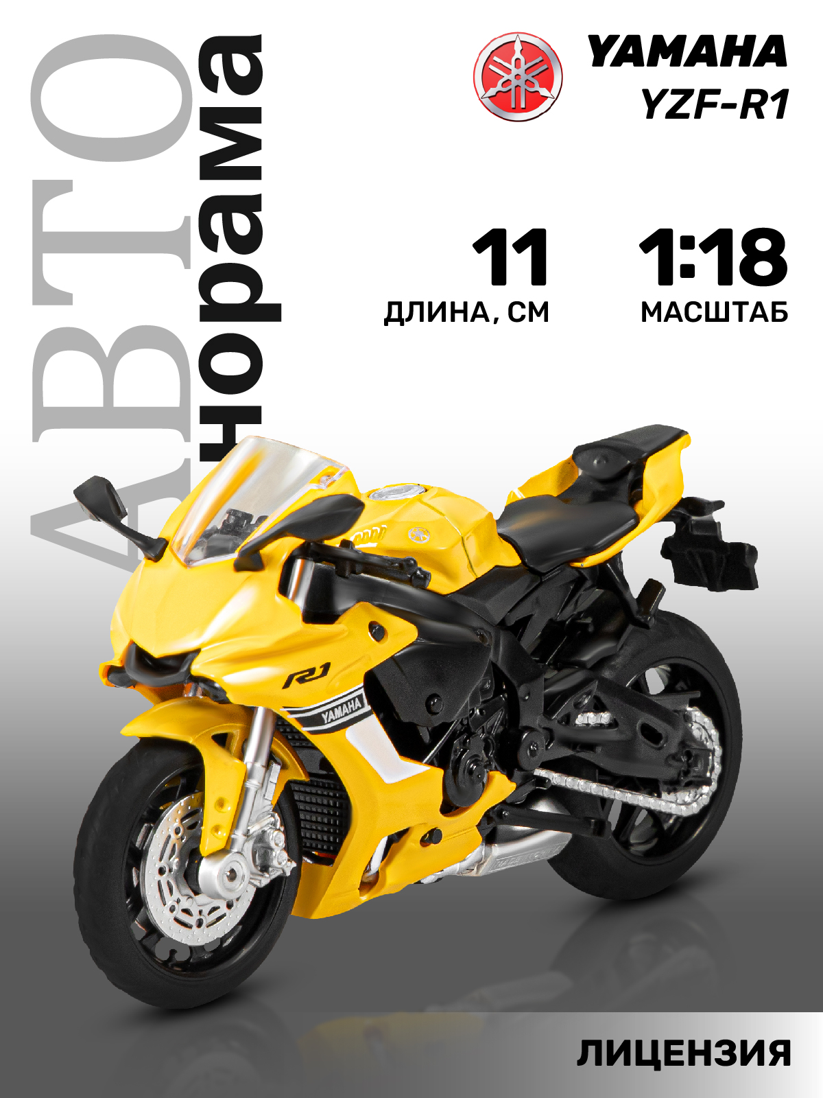 Мотоцикл АВТОпанорама Yamaha YZF R1 1:18 JB1251505 - фото 1