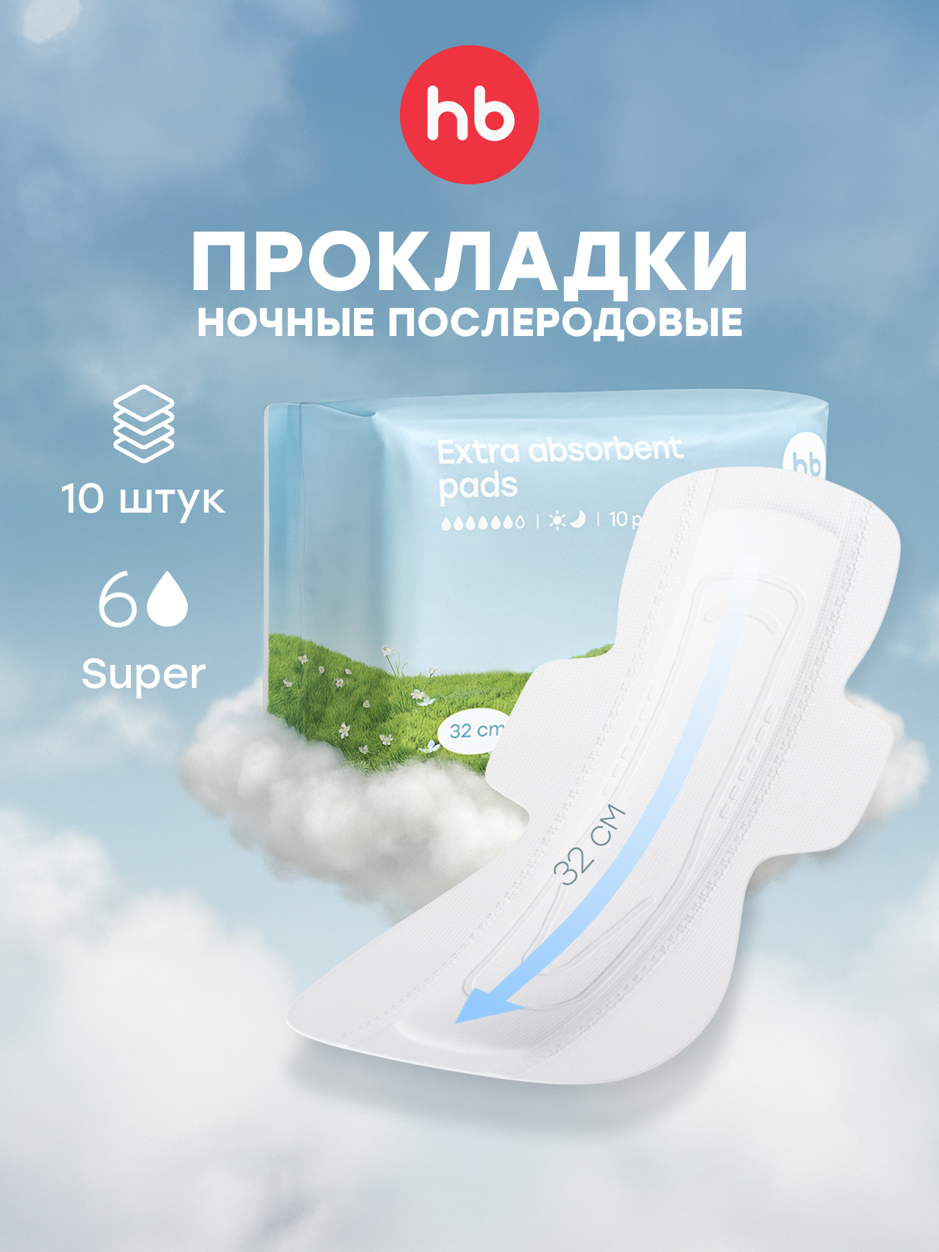 Изображение товара Послеродовые прокладки Happy Baby 320 мм для защиты и комфорта женщин Изображение товара Послеродовые прокладки Happy Baby 320 мм для защиты и комфорта женщин