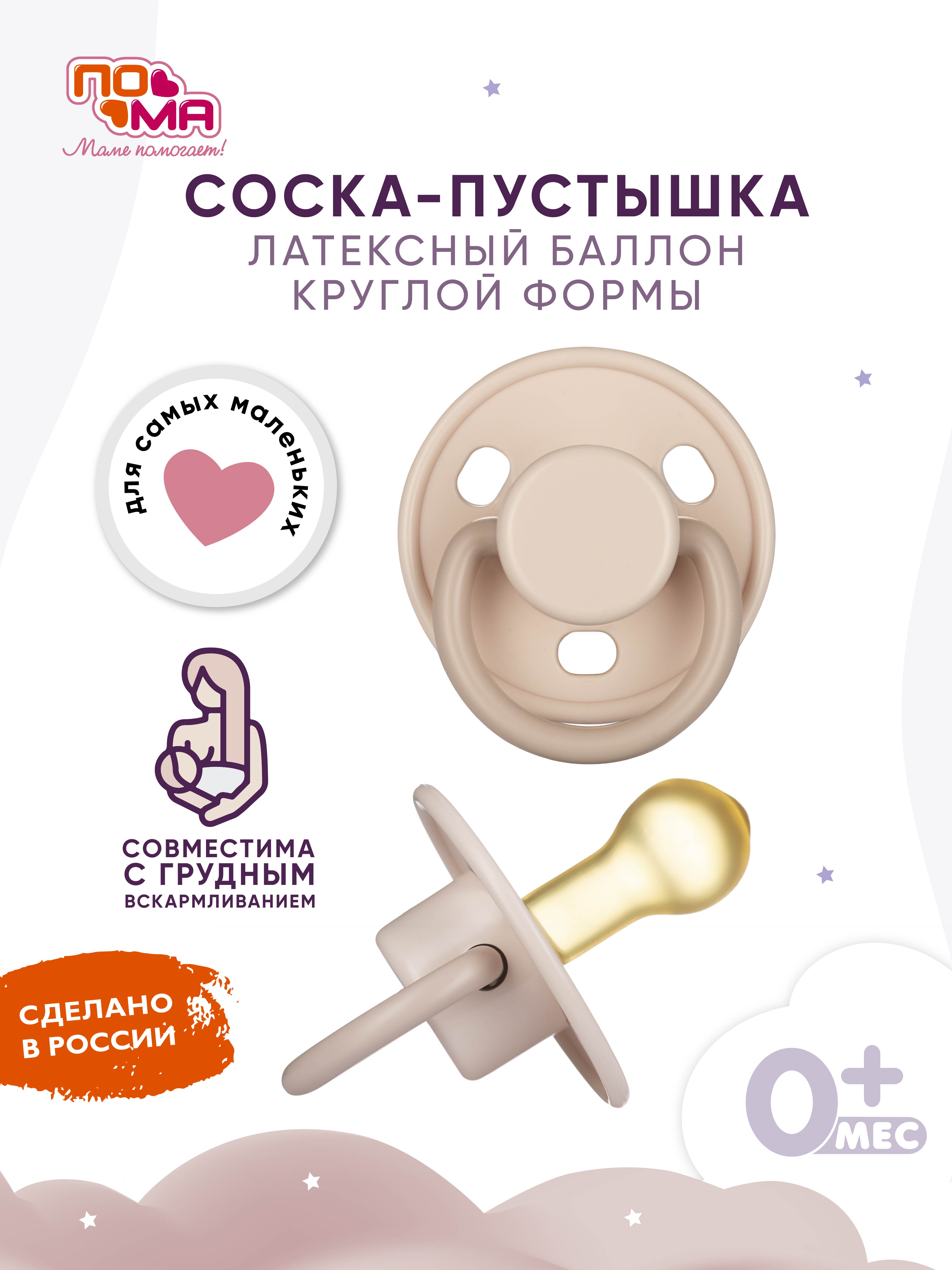 Пустышка Пома латекс анатомическая от 0 мес. 2 шт. - фото 2