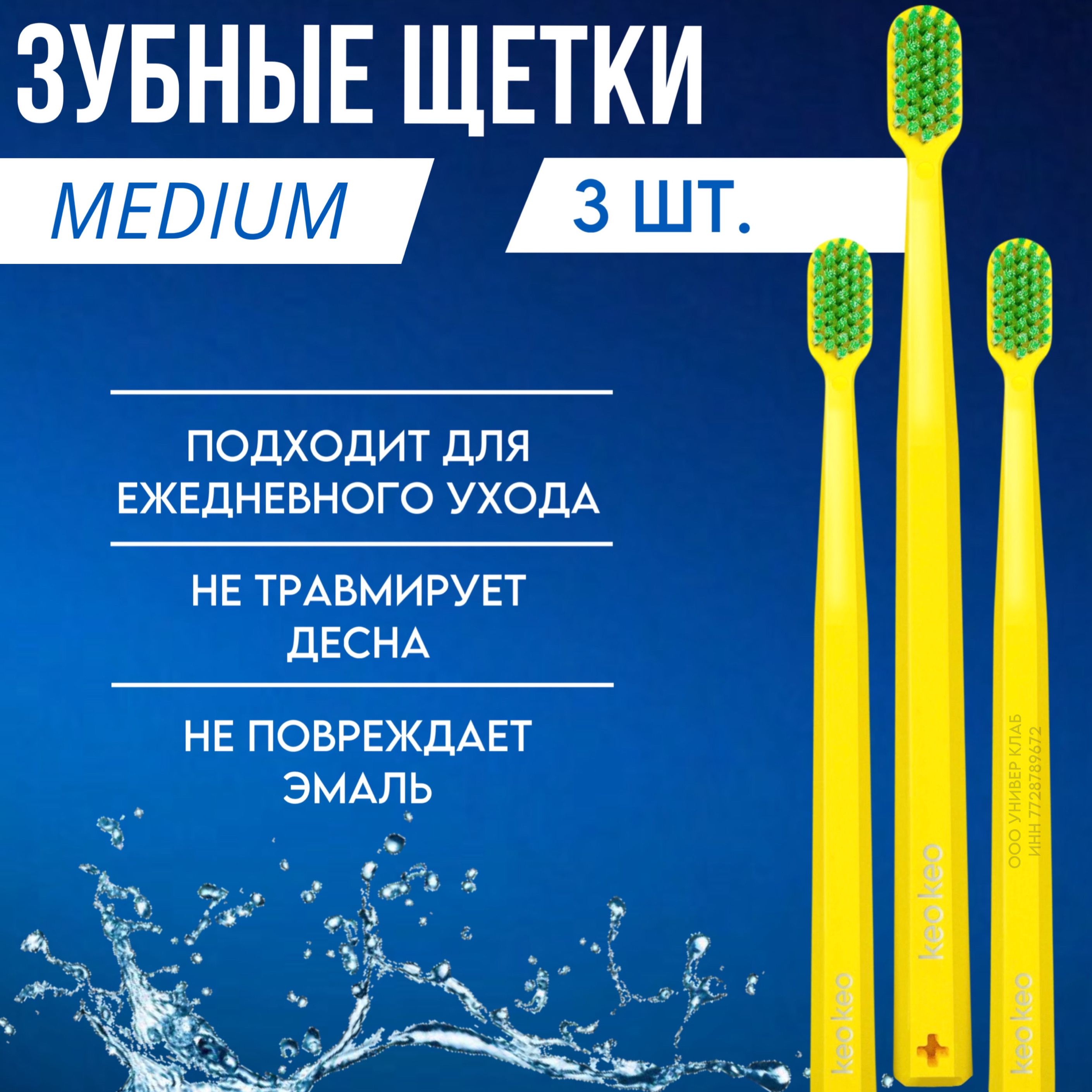 Зубная щетка классическая KEO KEO 3 шт. - фото 1