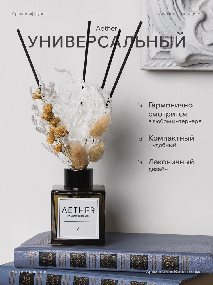 Диффузор с сухоцветами в Премиум тубусе Accents X 420 - фото 5