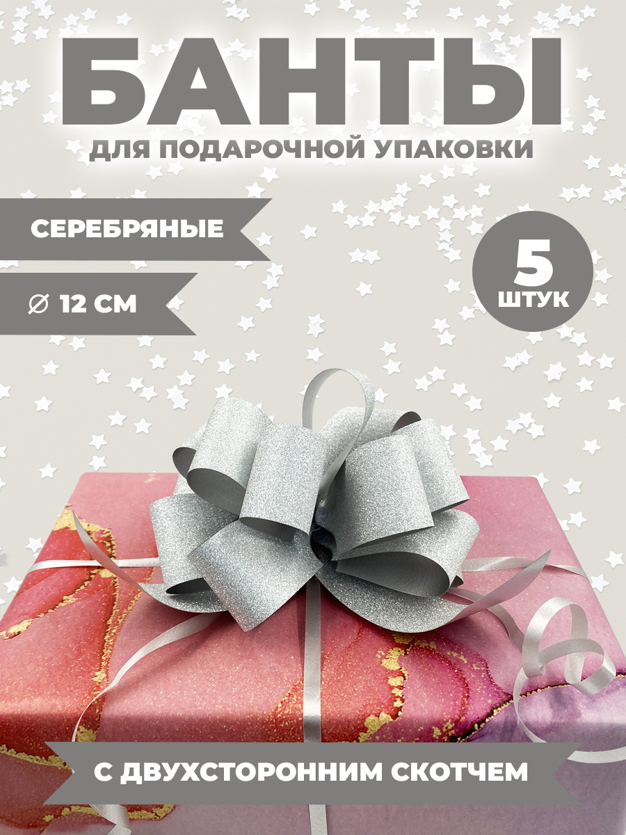 Набор бантиков AXLER для подарков 5 шт на липучке - фото 1