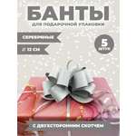 Набор бантиков AXLER для подарков 5 шт на липучке