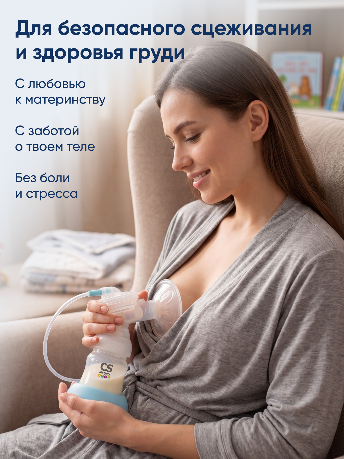 Молокоотсос электрический CS MEDICA KIDS CS-45 - фото 2