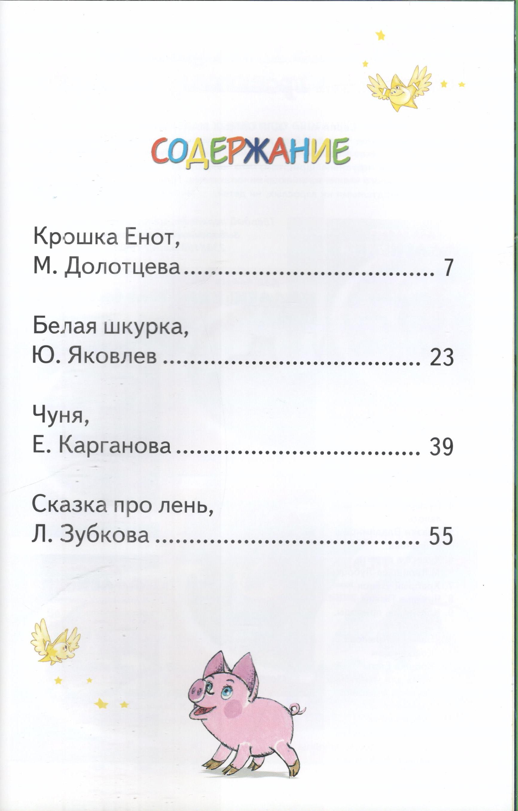 Книга Лада Крошка енот. Сборник - фото 4