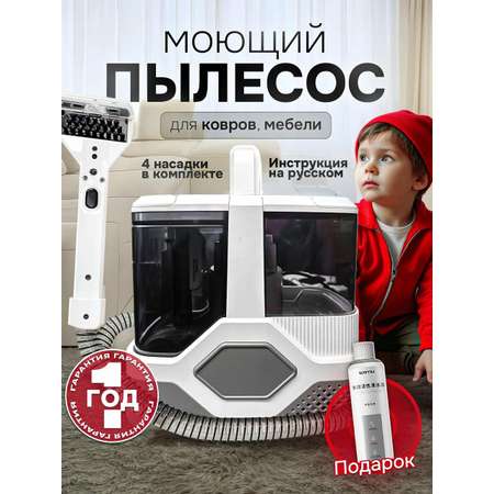 Для химчистки мебели . Пылесос моющий