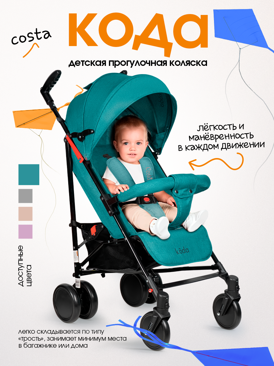 Изображение товара Детская прогулочная коляска Costa Koda бирюзовая