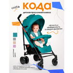 Коляска прогулочная Costa трость бирюзовый