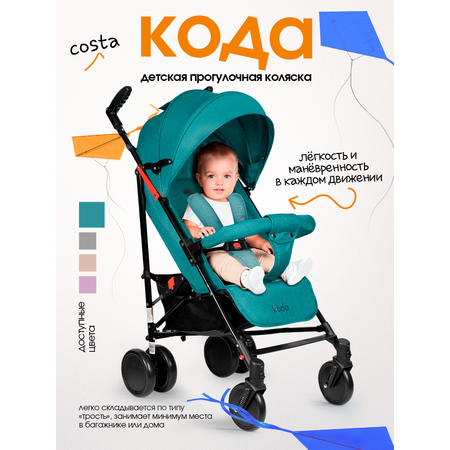Коляска прогулочная Costa трость бирюзовый